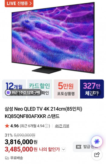 [네이버] 삼성 NEOQLED KQ85QNF80AFXKR 85인치 상급기