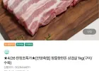 안양축협 참들향한돈 삼겹살 1kg(구이/수육)