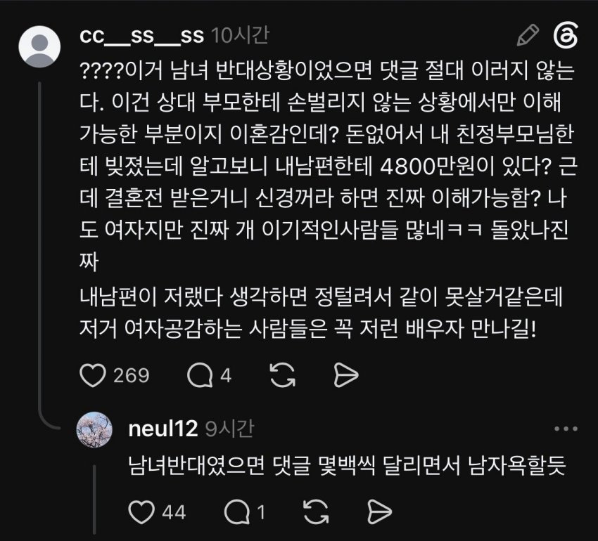 비상금 4천8백 걸린 아내의 반응 및 여자 쉴드 댓글들 (9)