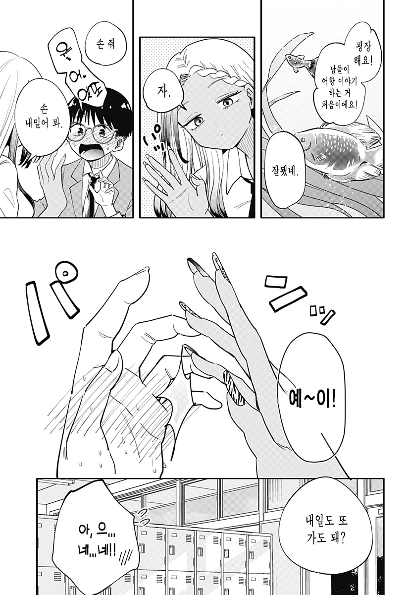 흑갸루와 방과후 둘이서 manhwa (32)