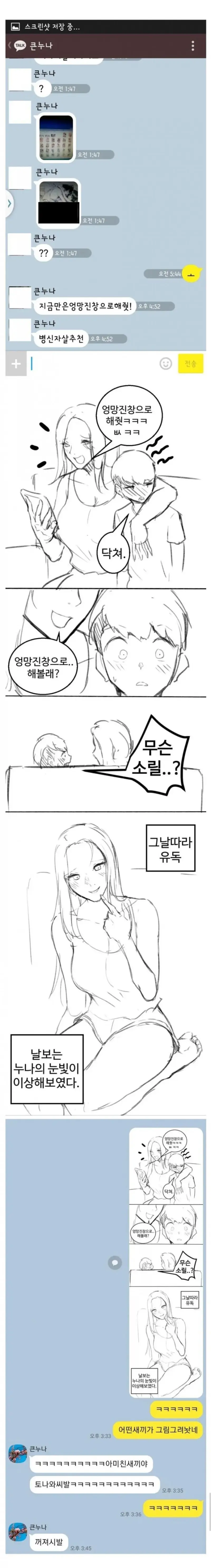 친누나한테 디시계정 들킨 남동생 (3)