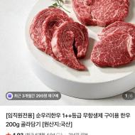 순우리한우 1++등급 무항생제 구이용 한우 200g 2...
