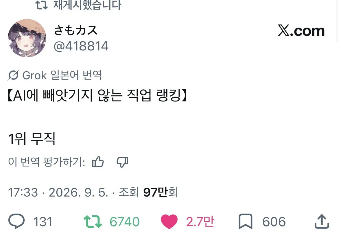 AI가 발달해도 대체되지 않을 직업