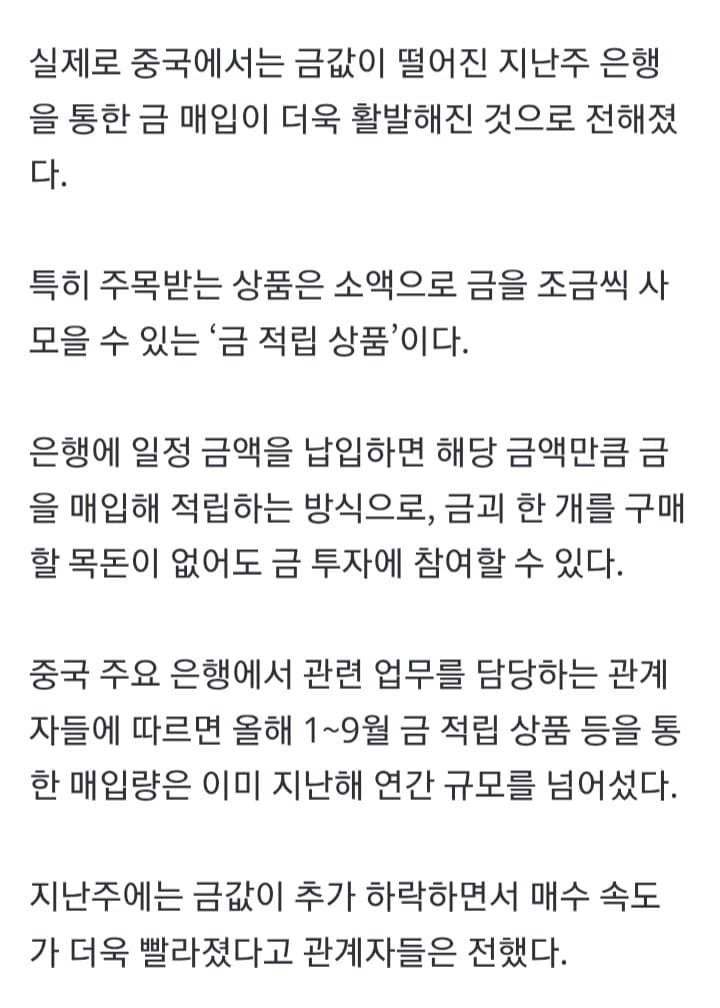 “금값 폭락하자 기다렸다는 듯”…중국인들 일주일 새 금 430톤 거래 (6)
