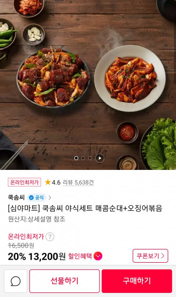 [11번가] 쿡솜씨 야식세트 매콤순대볶음 2인분 + 매콤오징어볶음 2인분