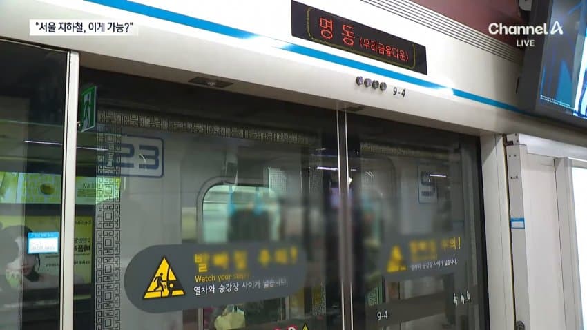 채널a) "이게 된다고?"...외신도 극찬한 서울 지하철 (3)