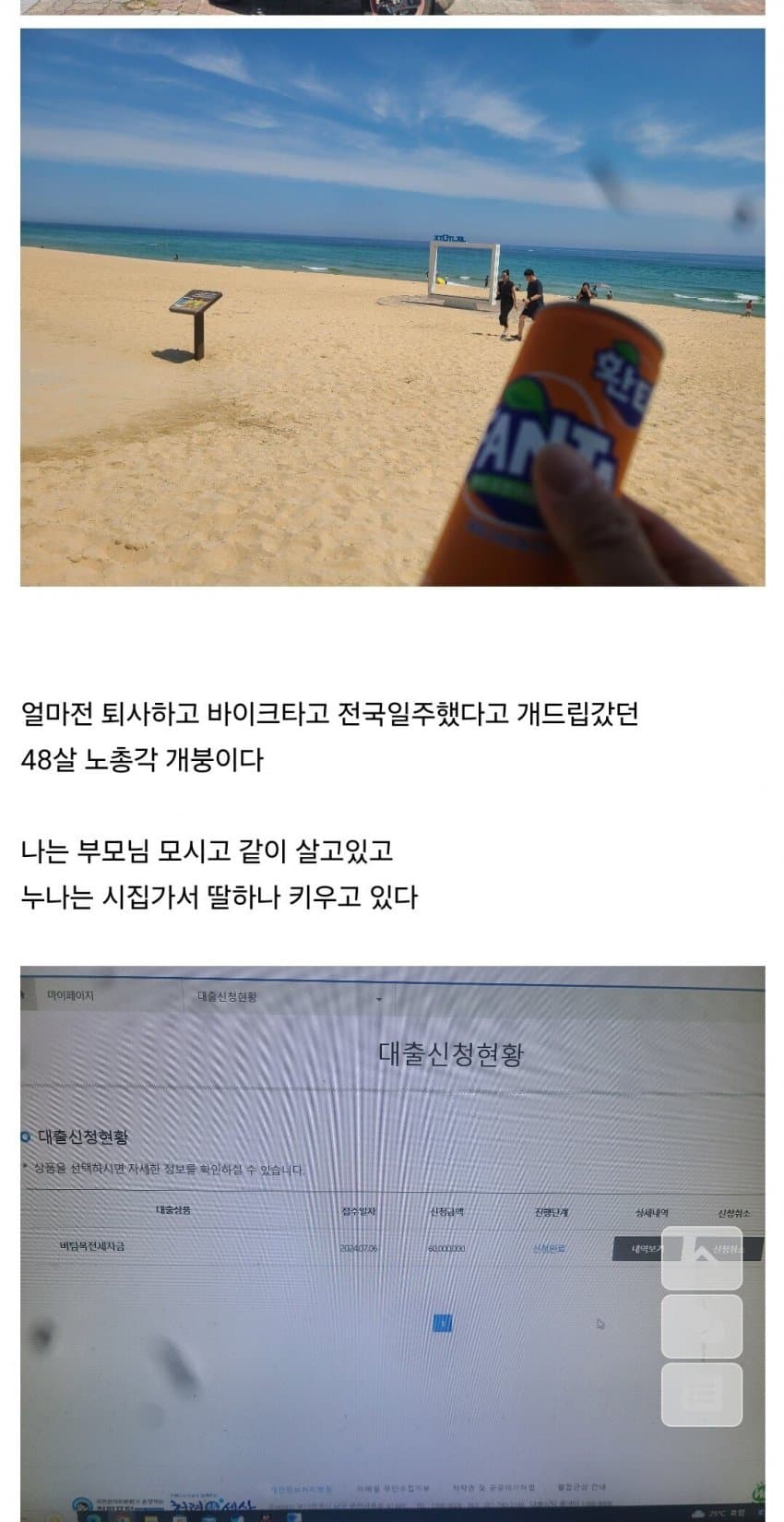 누나 위해서 6천만원 대출받았다 (2)