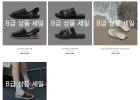 츄바스코샌들, [B급] 새일