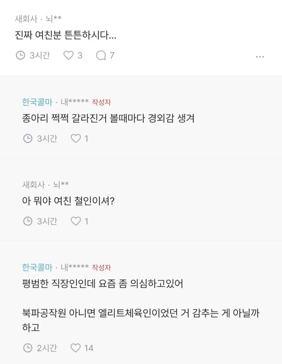 여친이 산책을 너무 좋아해서 화난 블라남 (4)