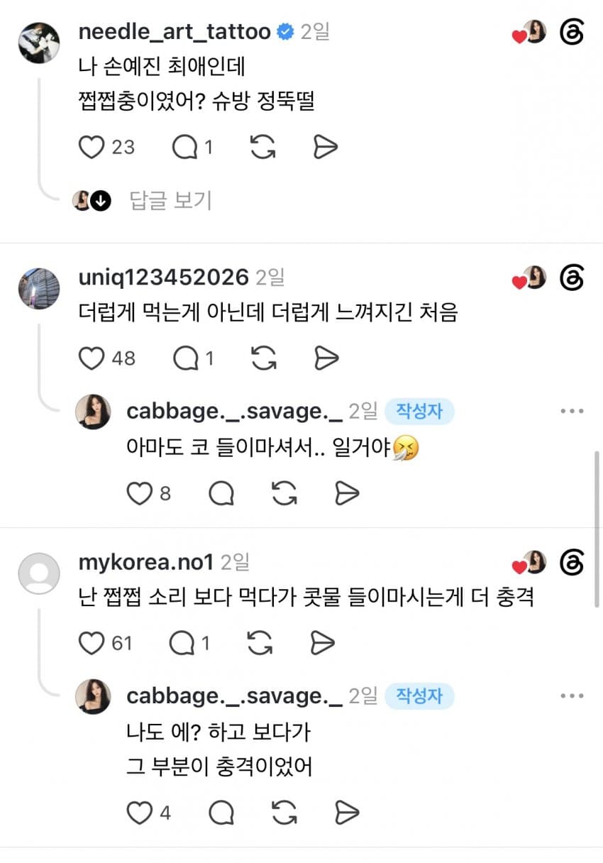 손예진 먹방에 상반된 반응 (24)