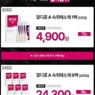알디콤 x 네고왕 숙취해소제 5포 4,900원~