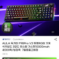 [G마켓]]AULA 독거미 F98Pro V3 투명RGB 기계식 키보드 세이야/빙정축 10000mah(49,890원/무료)
