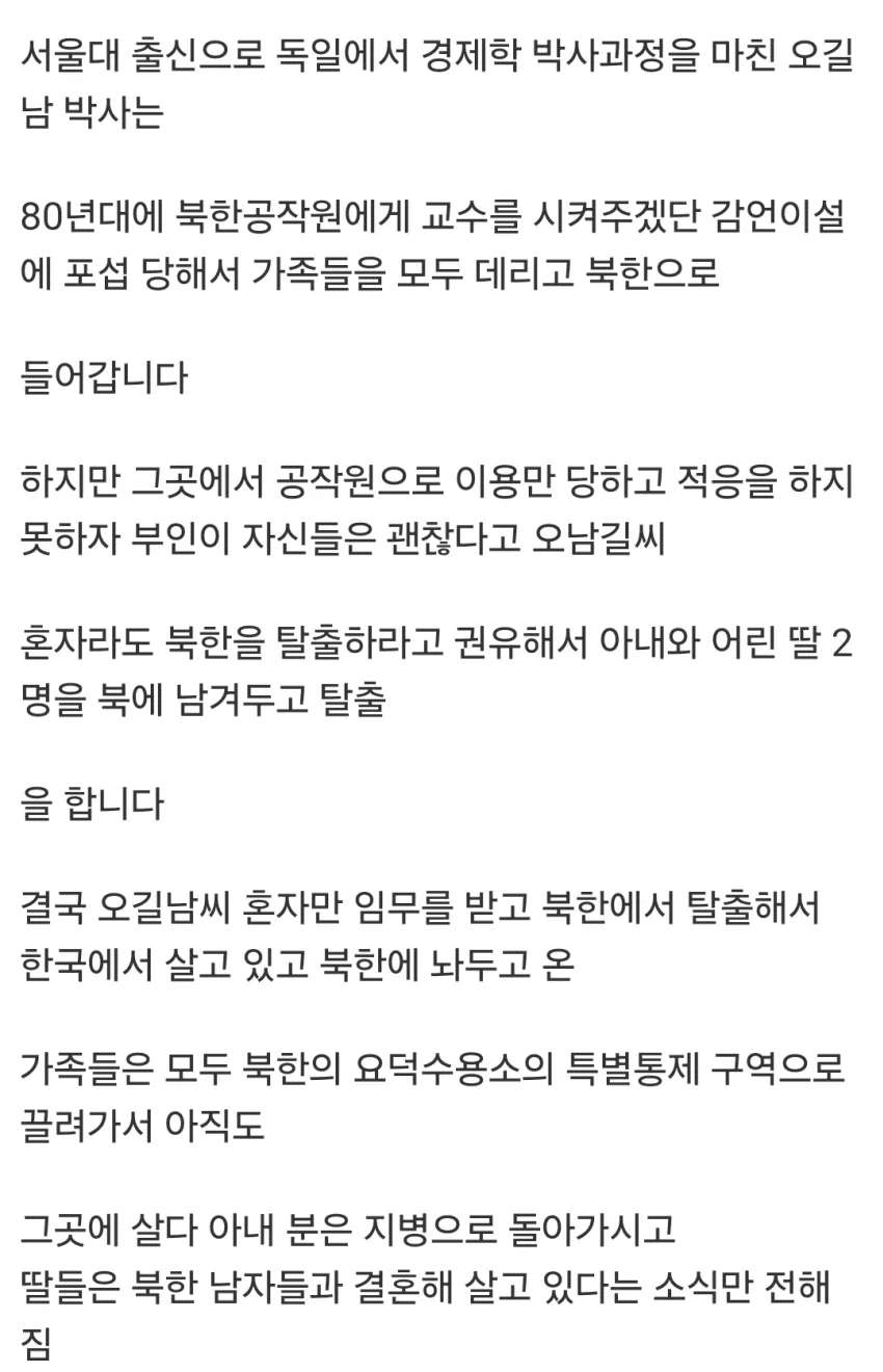 서울대 박사가 일가족 데리고 월북한 사건 (4)