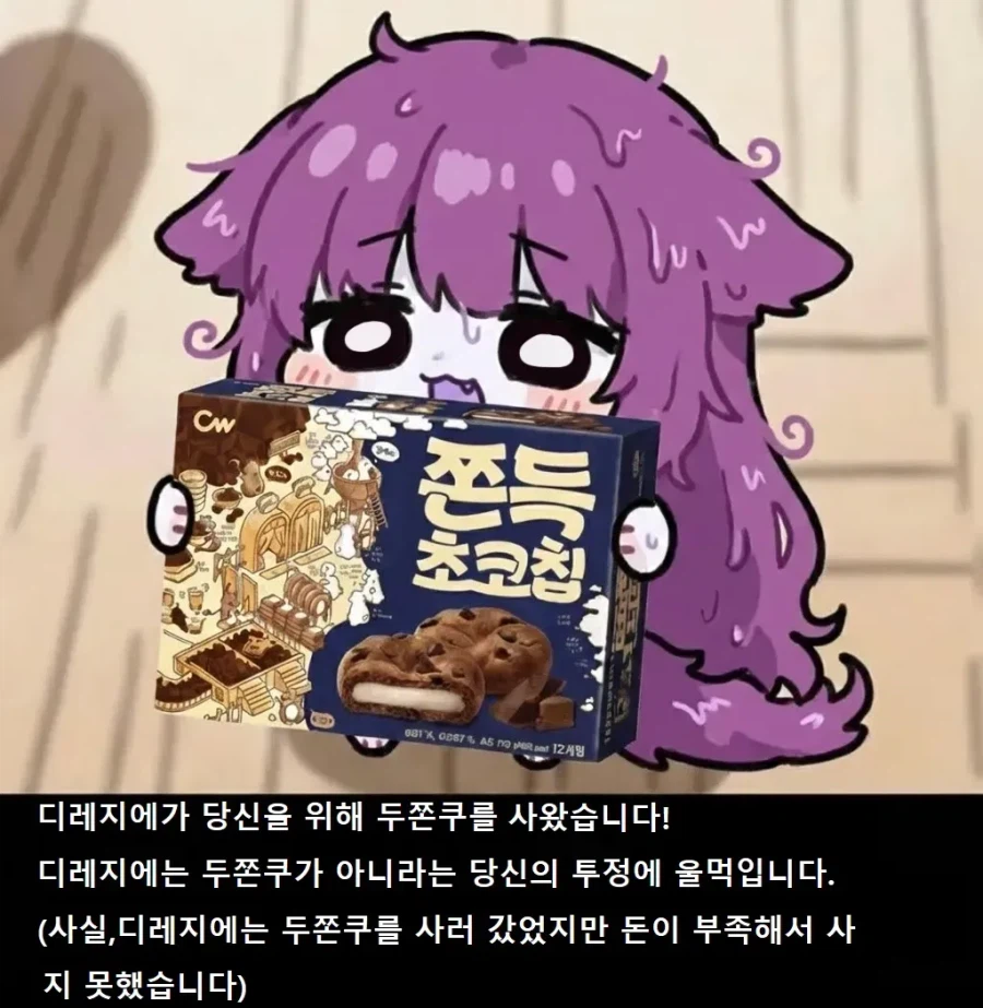 지에엥이 당신을 위해 두쫀쿠를 사왔습니다