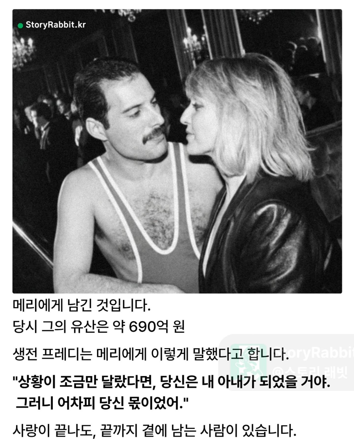 프레디 머큐리가 죽을 때까지 곁에 둔 여자 (2)