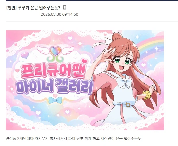 프리큐어)루루카 은근 밀어주는듯??????_1.webp