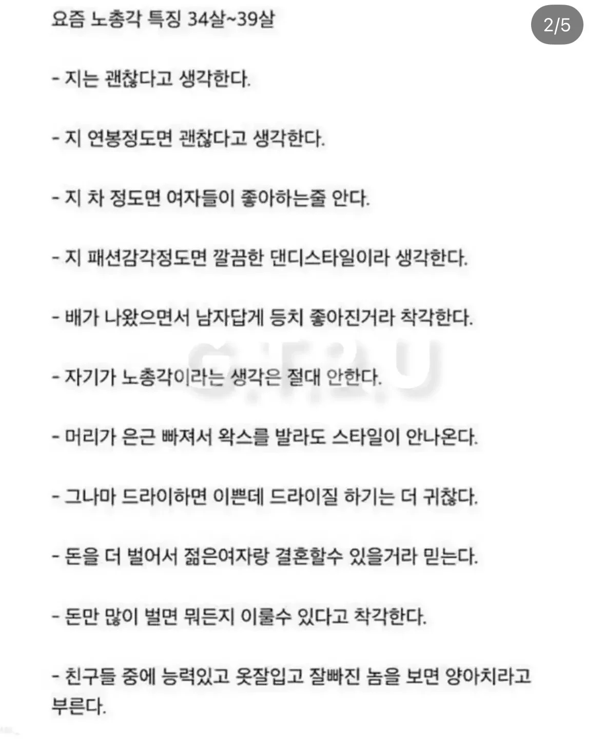 요즘 30대 후반 노총각 특징