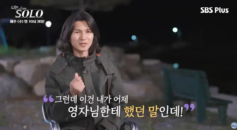 진짜 운명의 상대를 만난거 같다는 나솔 영식-영숙 (2)