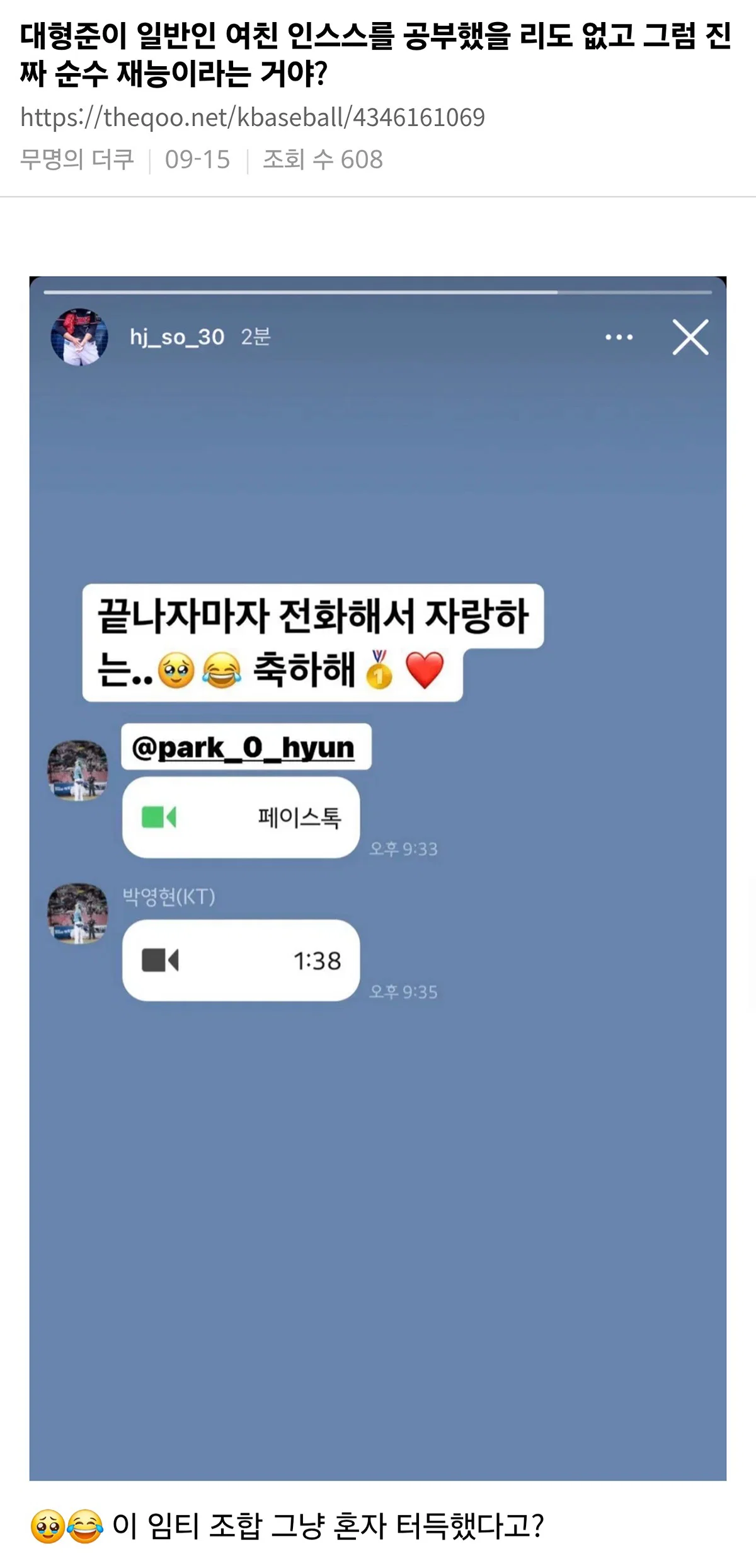 일반인여친 바이브 있다는 야구선수 (10)