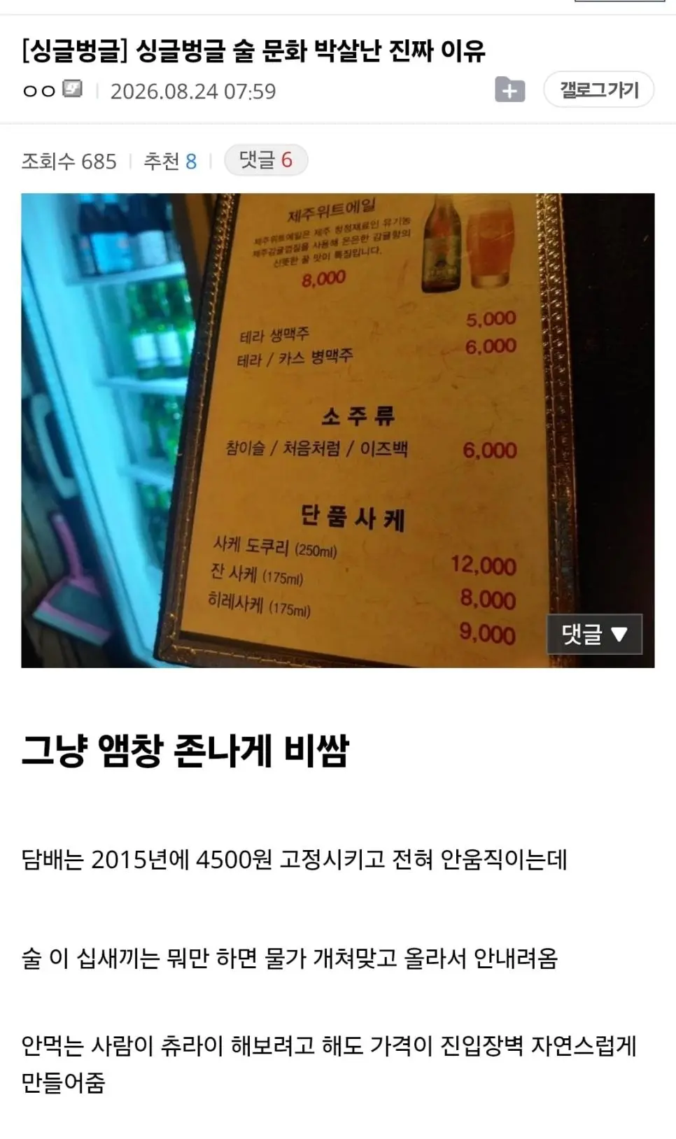 많은 사람들이 공감한다는 요즘 술안마시는 이유
