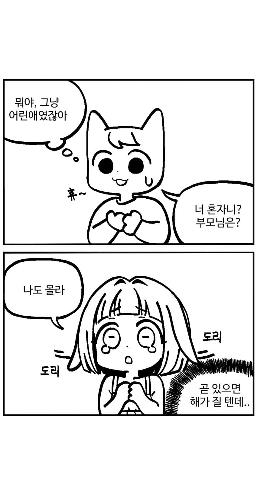 달봉이와 이상한마을_03.manhwa (5)