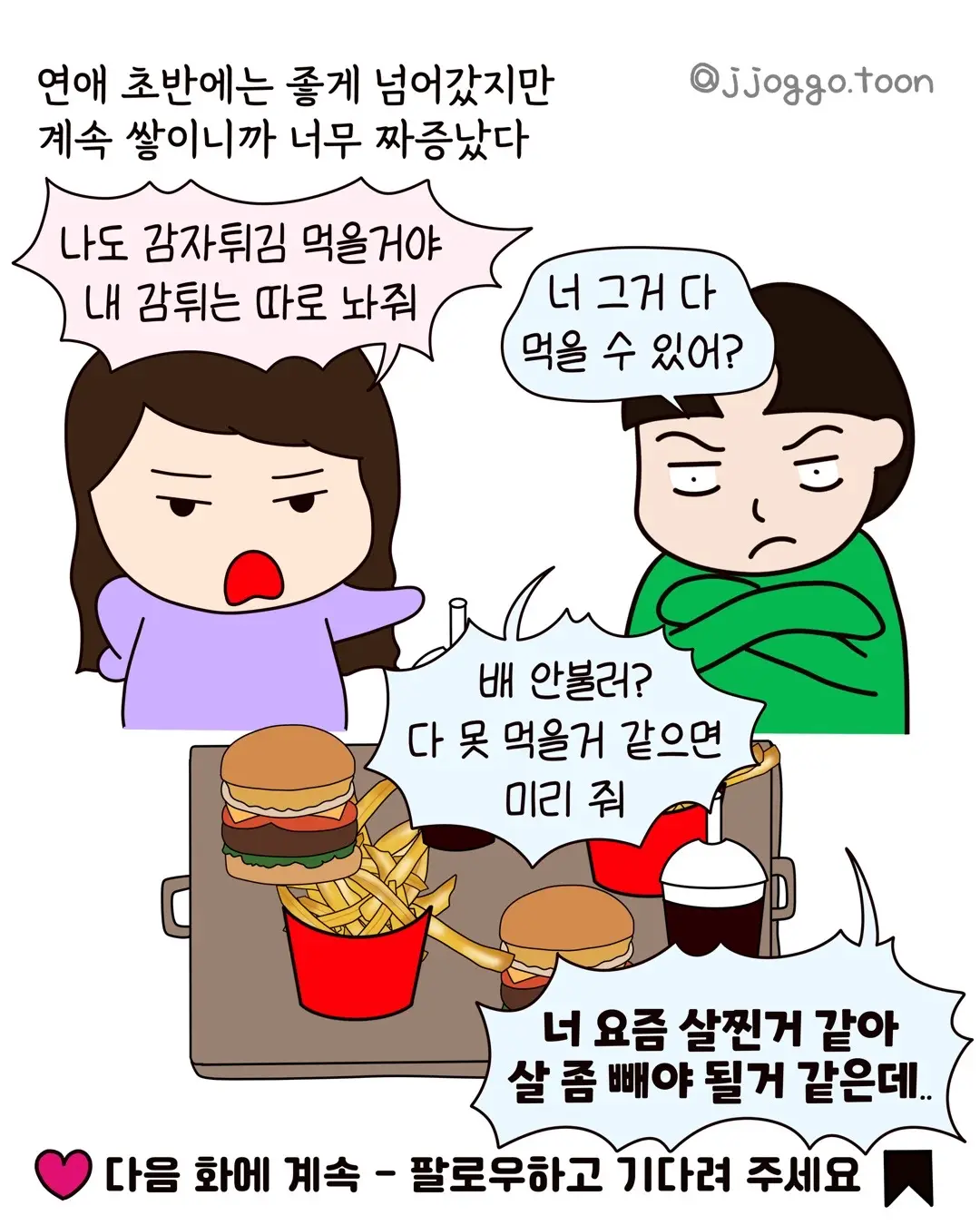 식탐식탐 식탐 때문에 파혼.manhwa (8)