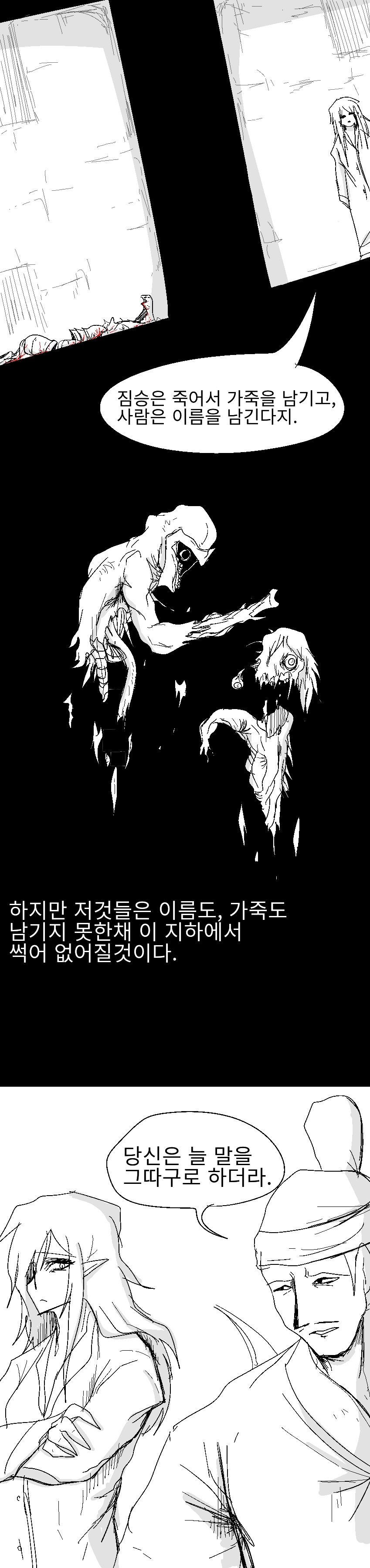 어둡고 깊은 유적을 탐험하는 만화 (21)