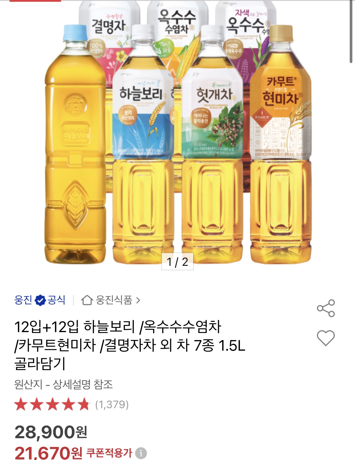 하늘보리 외 7종 1.5L 12+12개 골라담기