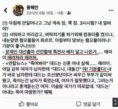 용혜인은 어떤 사람일지 알아보자