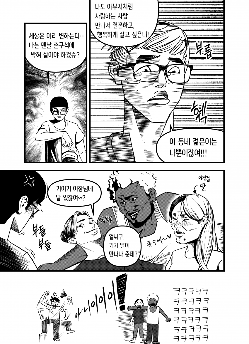 찐따 시골 청년이 대기업에 입사하는 만화 (4)