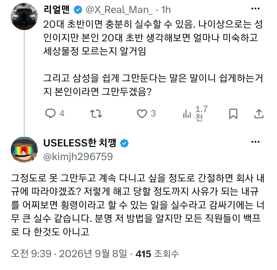 삼성 월세 지원금 횡령은 삼성이 파놓은 함정일 뿐이라는 주장 (3)
