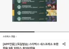 스타벅스 직구 네스프레소 호환 캡슐 9종 10박스 총100캡슐(토스페이 롯데삼성카드)