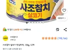 사조참치 살코기 150g 12캔(100그람당 990원!!!)