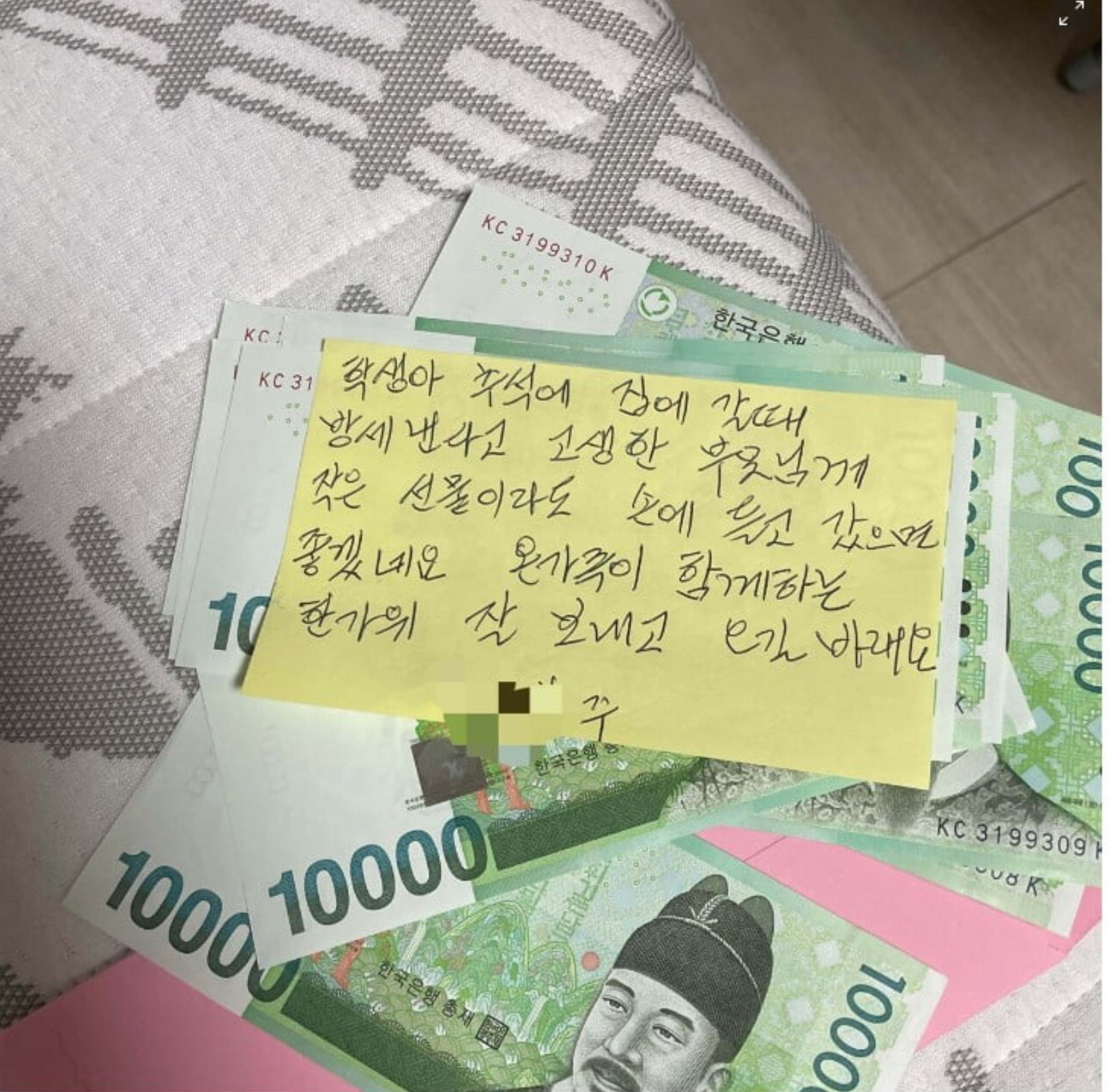 명절에 부모님 만나러 가는 대학생이 받은 쪽지