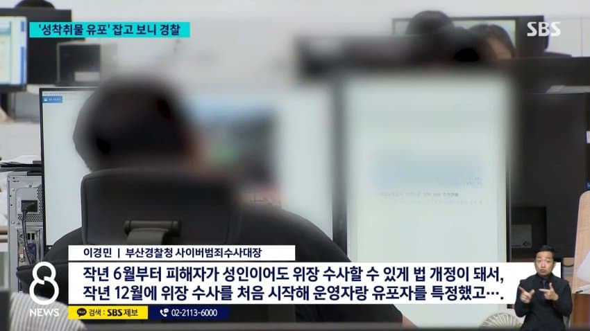 AI로 성착취물 유포 20대 현직 경찰관 구속 (18)