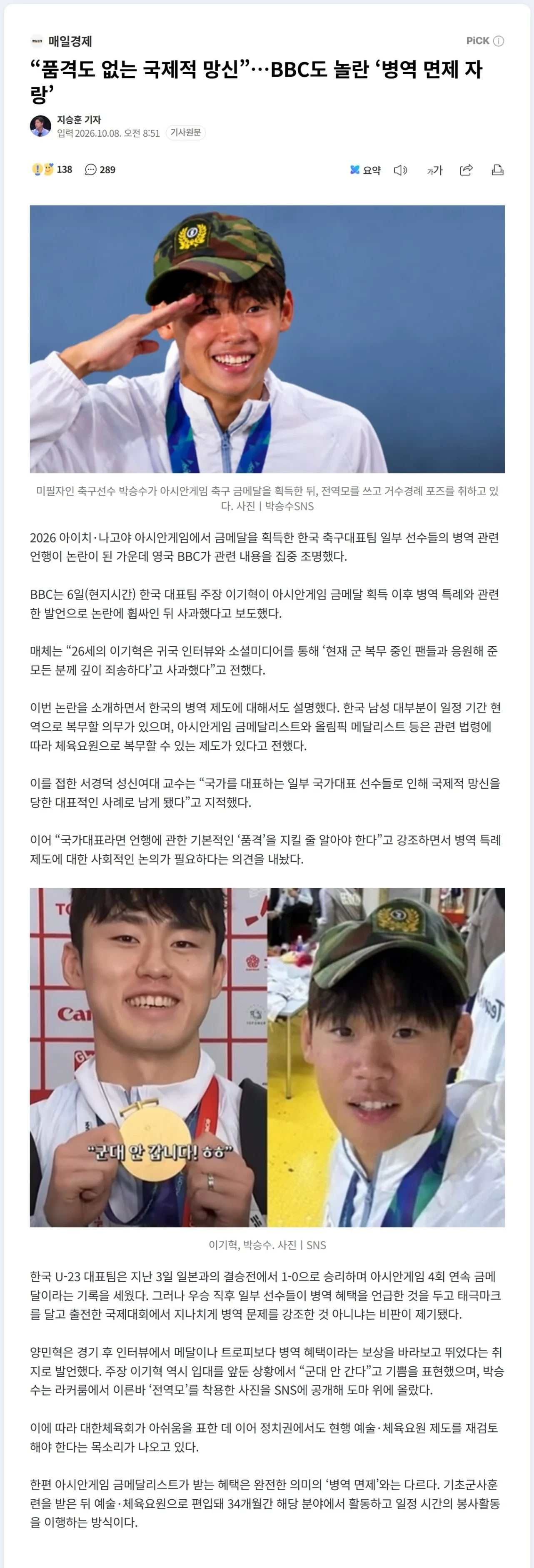 “품격도 없는 국제적 망신”…BBC도 놀란 ‘병역 면제 자랑’