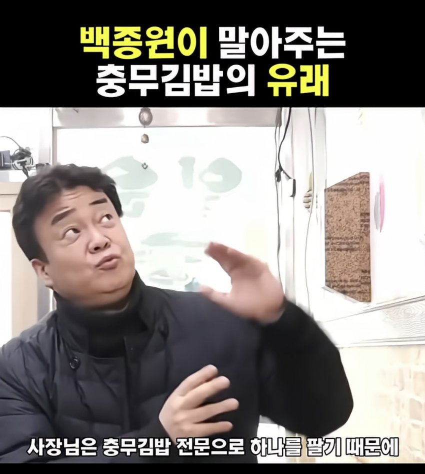 백종원 선생님이 말아주는 충무김밥의 유래