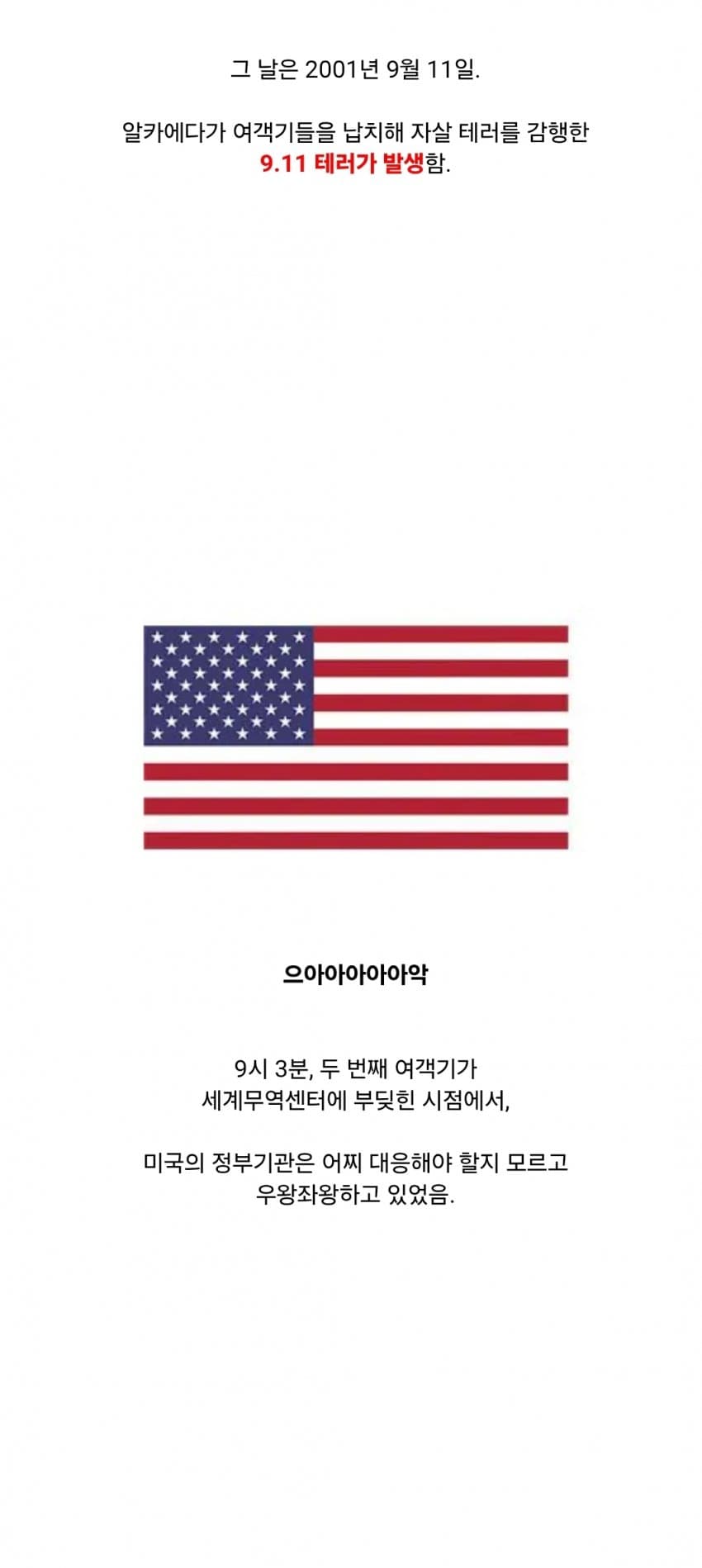 역사상 최악이자 최선의 첫 출근 (2)