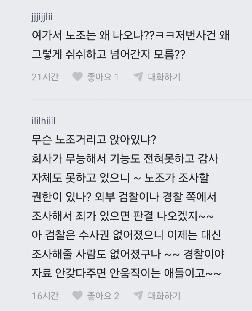 한국수력원자력 블라인드 내부게시판 근황. (4)