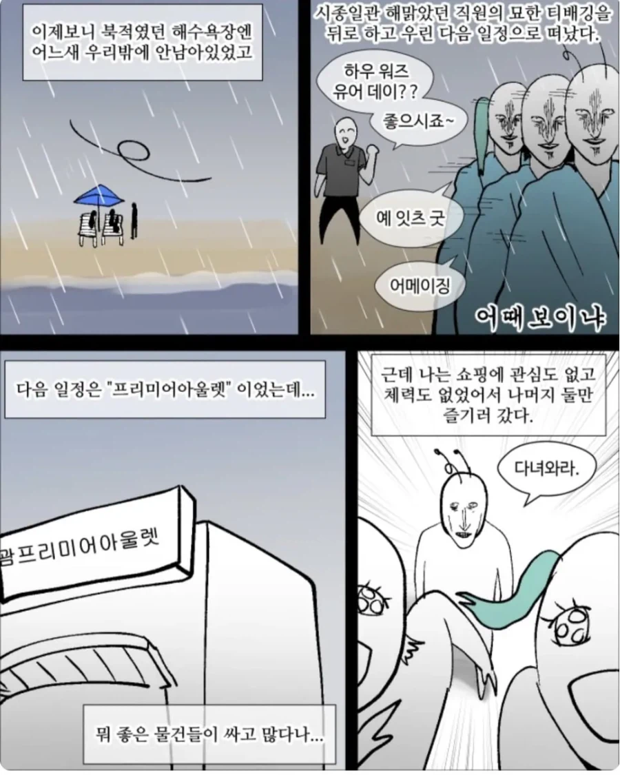여자 셋이서 괌 여행가는 만화 (22)