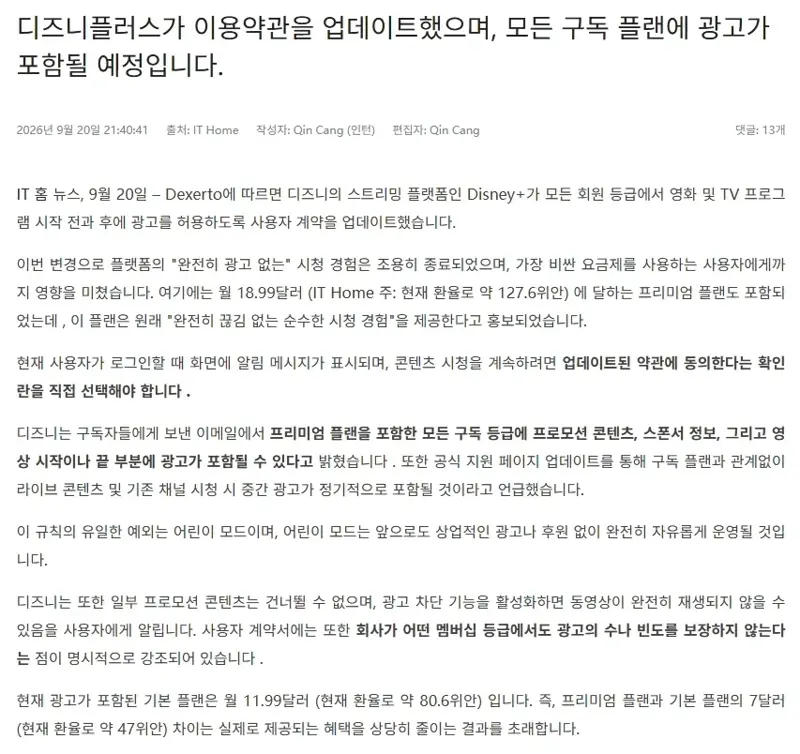 디즈니+ 근황