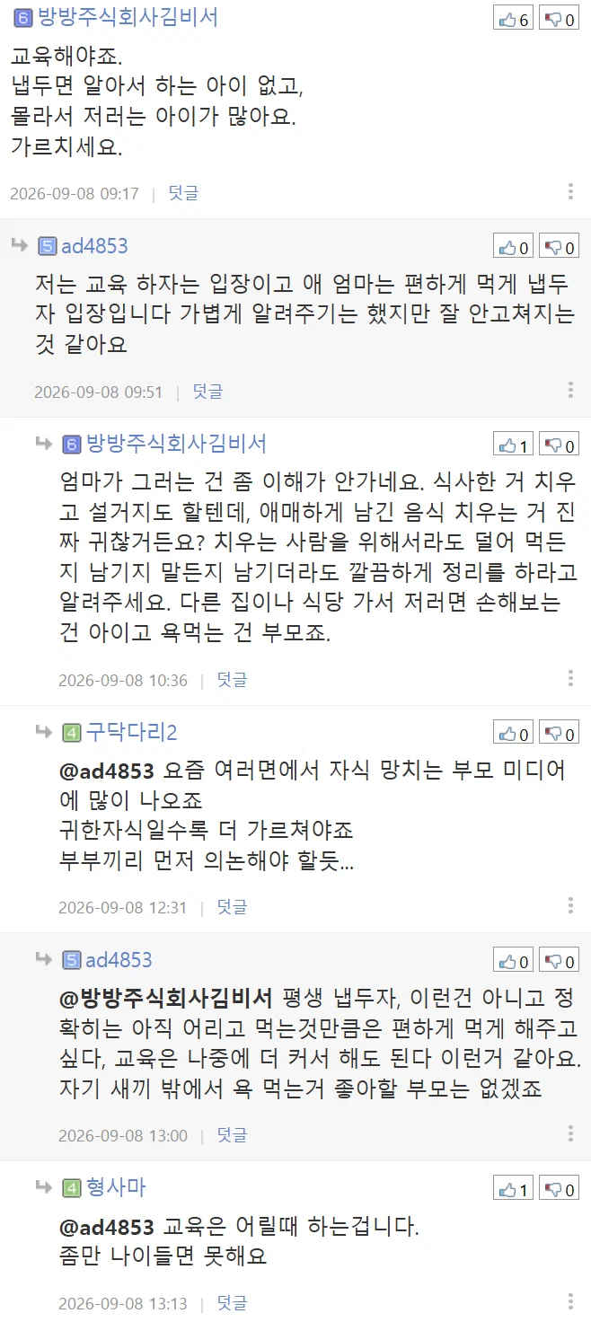 피자 꼬다리, 치킨 다리 끝 남기는 아이, 그냥 두시나요? (7)