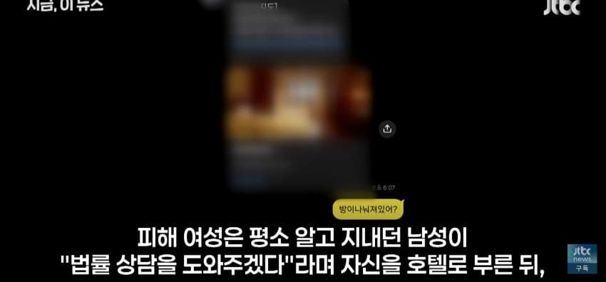 [단독] "KBS 기자인데 나쁜짓 하겠냐", 성폭행 시도한 30대 (3)