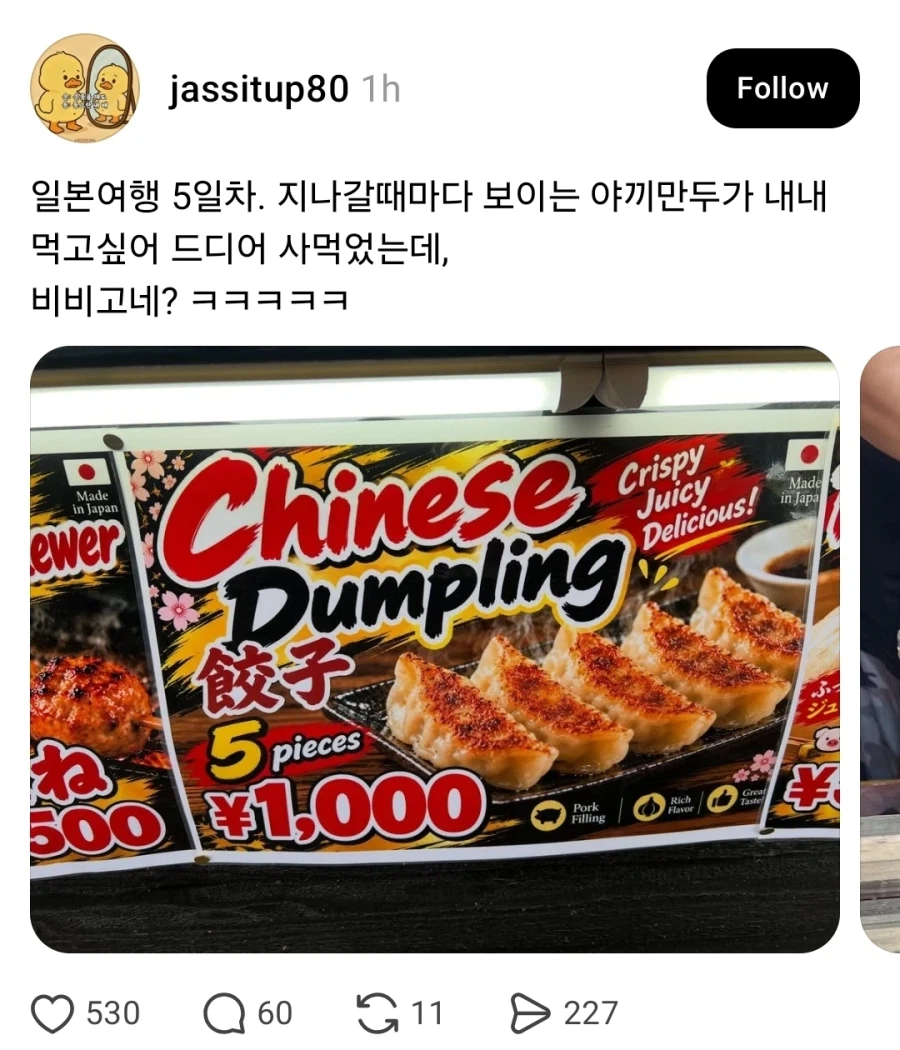 일본 식당 야끼만두의 정체