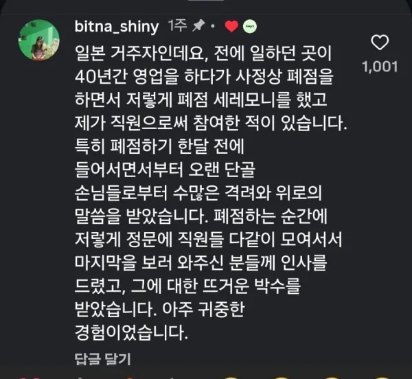 일본에만 있다는 폐점 문화