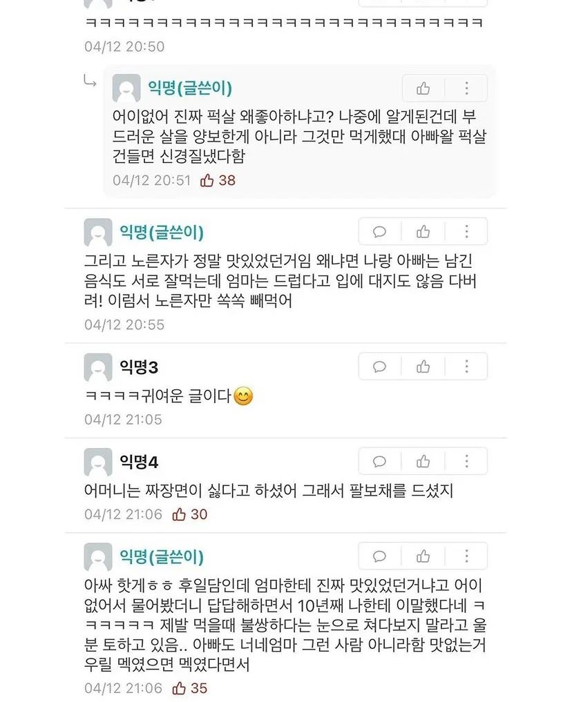 엄마는  퍽퍽살을 좋아한다길래 거짓말인줄 알았다 (2)