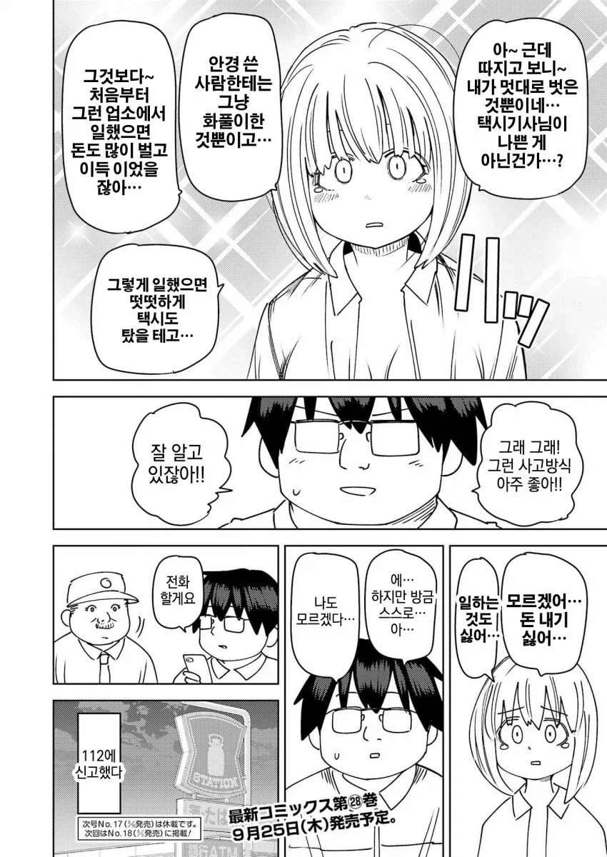 무임승차녀와 틀딱 택시기사_16.webp