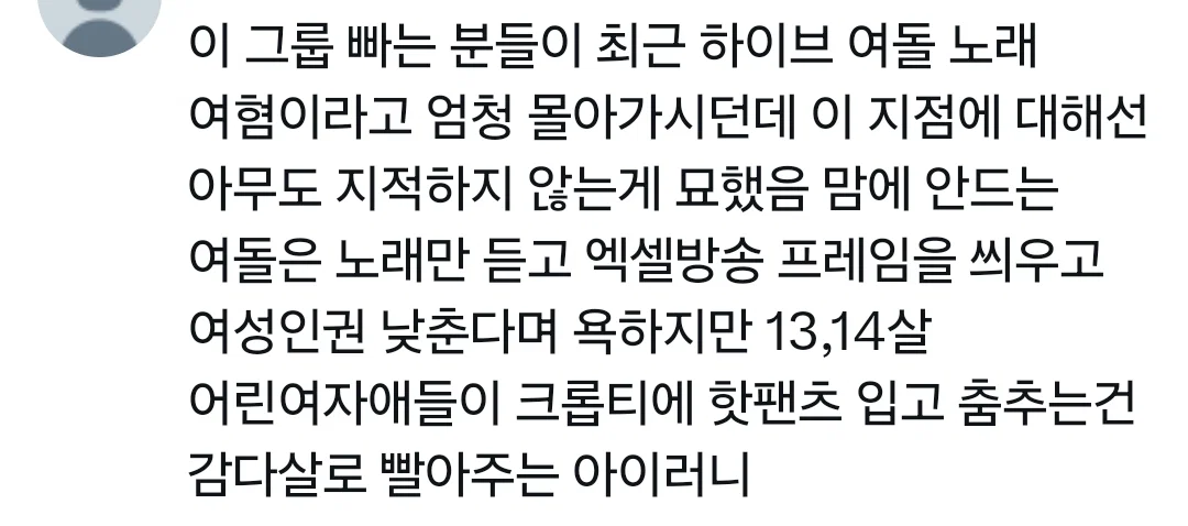 언더피프틴 그렇게 상륙못하게 할려고 애썼는데 9명 중에 6명이 언더피프틴인 여자아이돌 그룹이 등장함 (4)