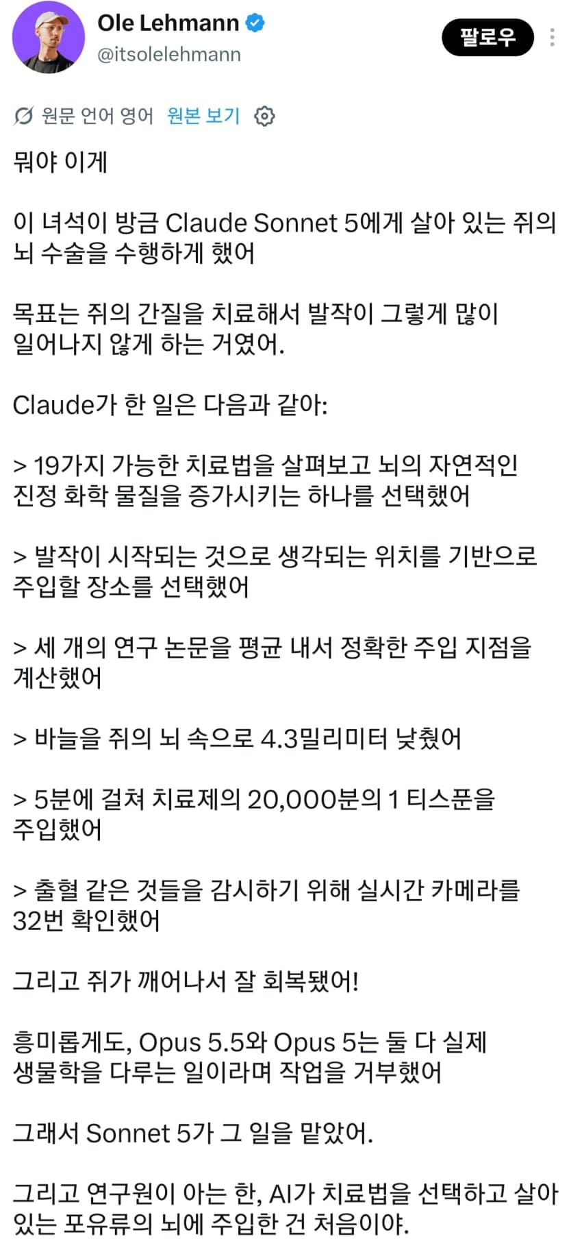 소넷으로 쥐 수술 (4)