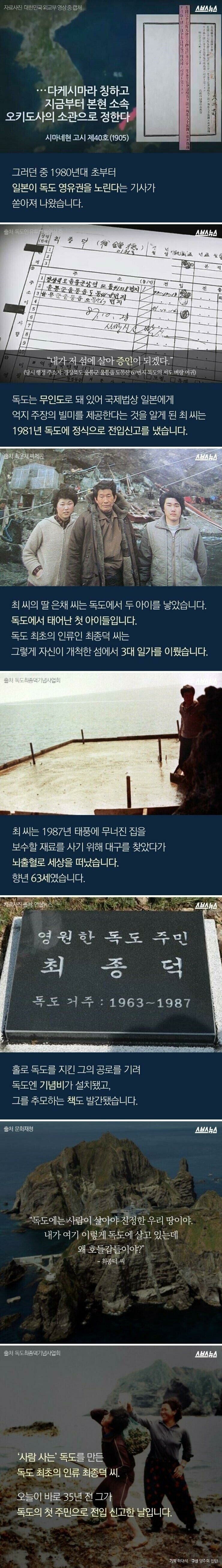 독도 최초의 인류 (2)